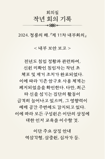 작년 회의 기록